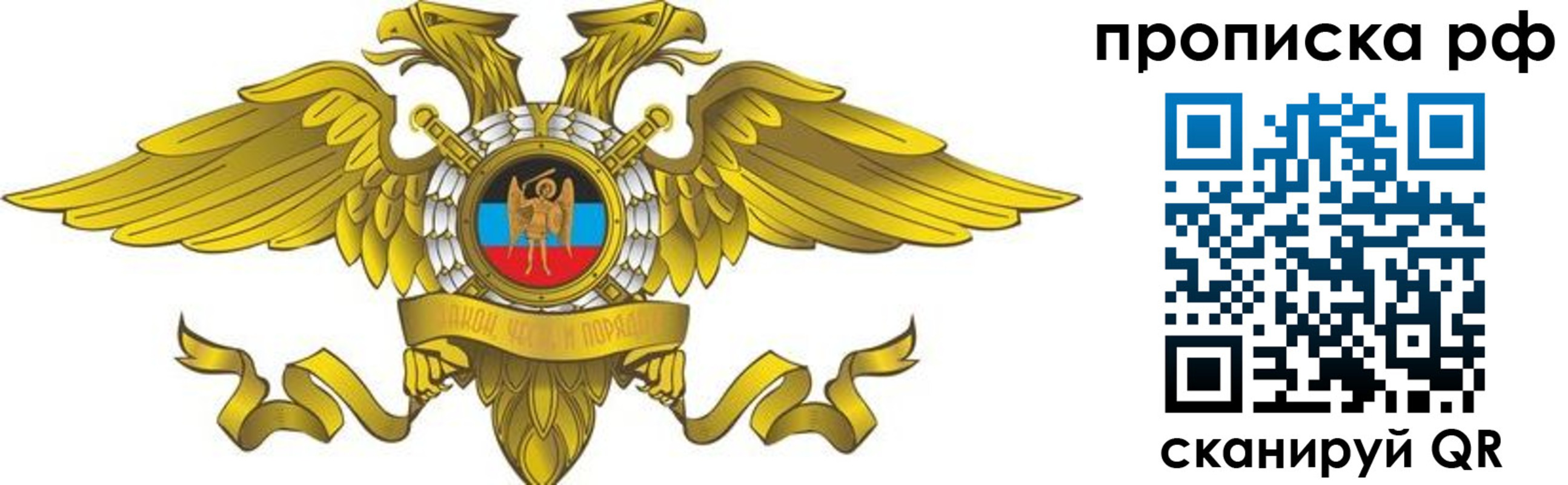 прописка для работы в Солнечногорске