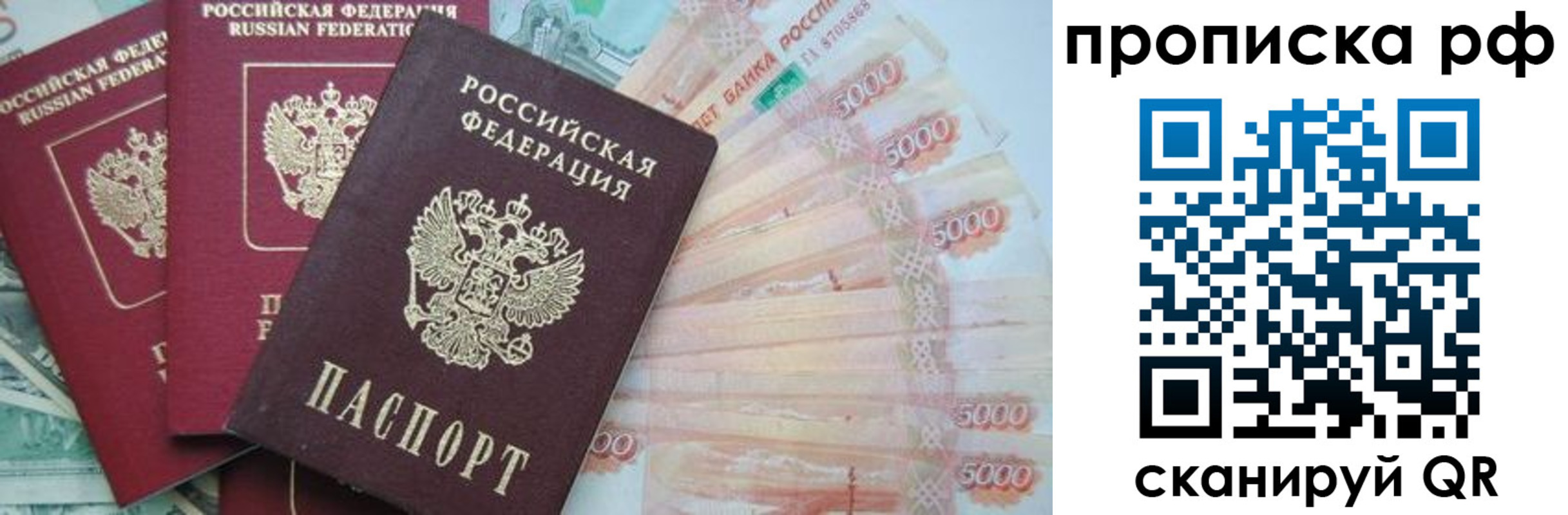 временная регистрация купить в Солнечногорске