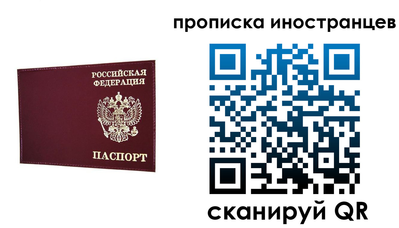 прописка в Солнечногорске