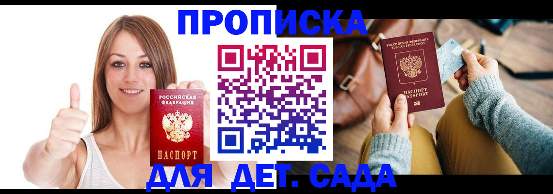 временная регистрация купить в Солнечногорске