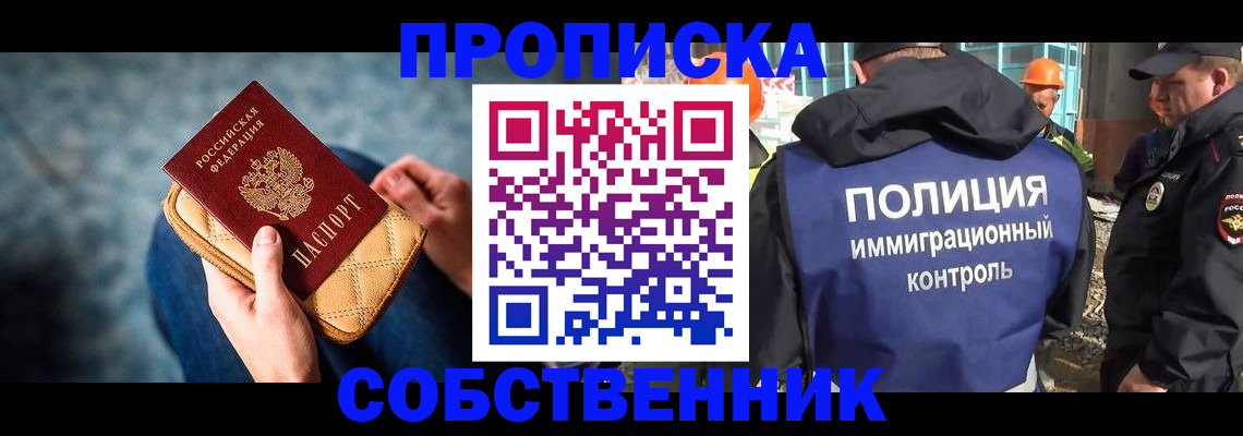 временная регистрация собственник в Солнечногорске