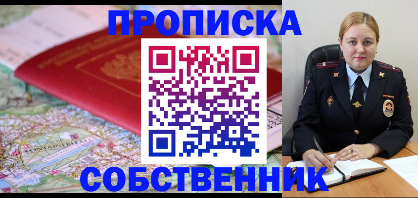 прописка ребенка в Солнечногорске